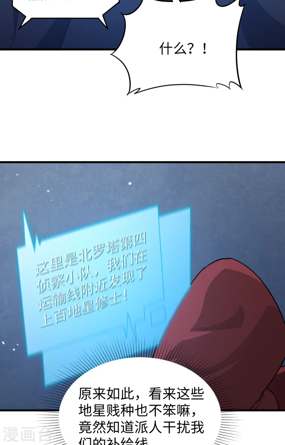 这个修士来自未来漫画,第81话 绝地反击2图