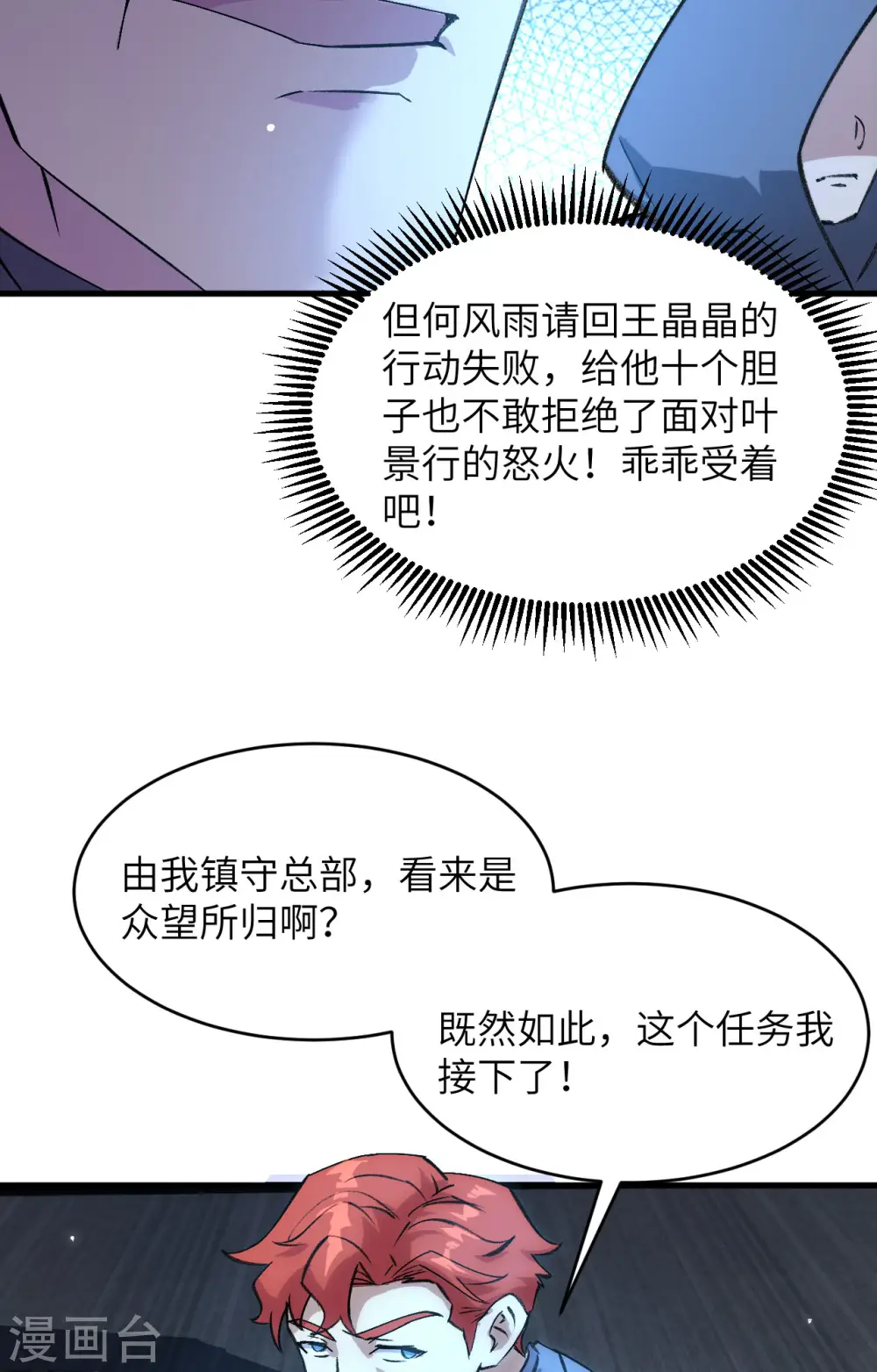 这个修士来自未来漫画,第154话 唐明的礼物1图