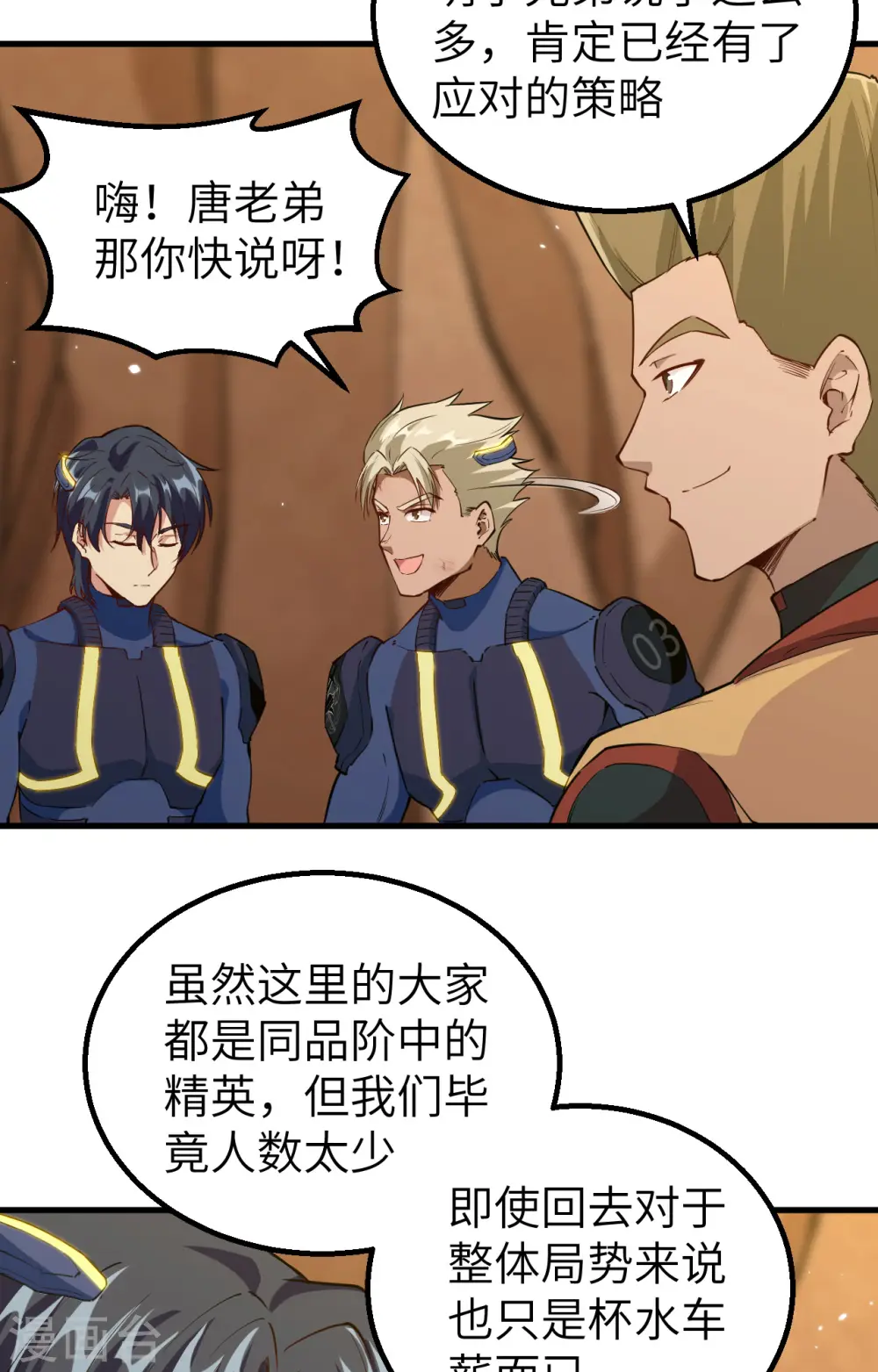 这个修士来自未来漫画,第79话 火龙岛危机1图
