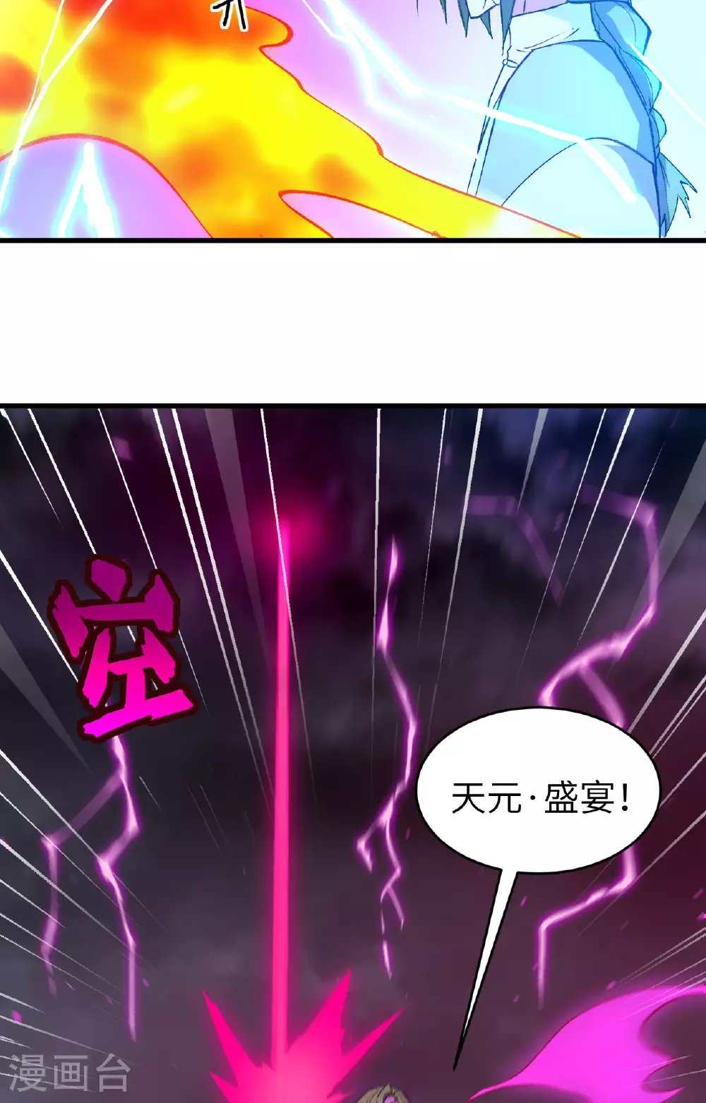 这个修士来自未来漫画,第163话 终极盛宴2图