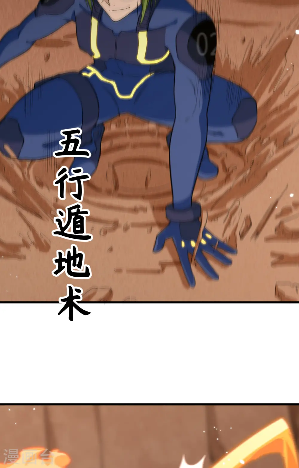 这个修士来自未来漫画,第77话 幻戏心诀2图