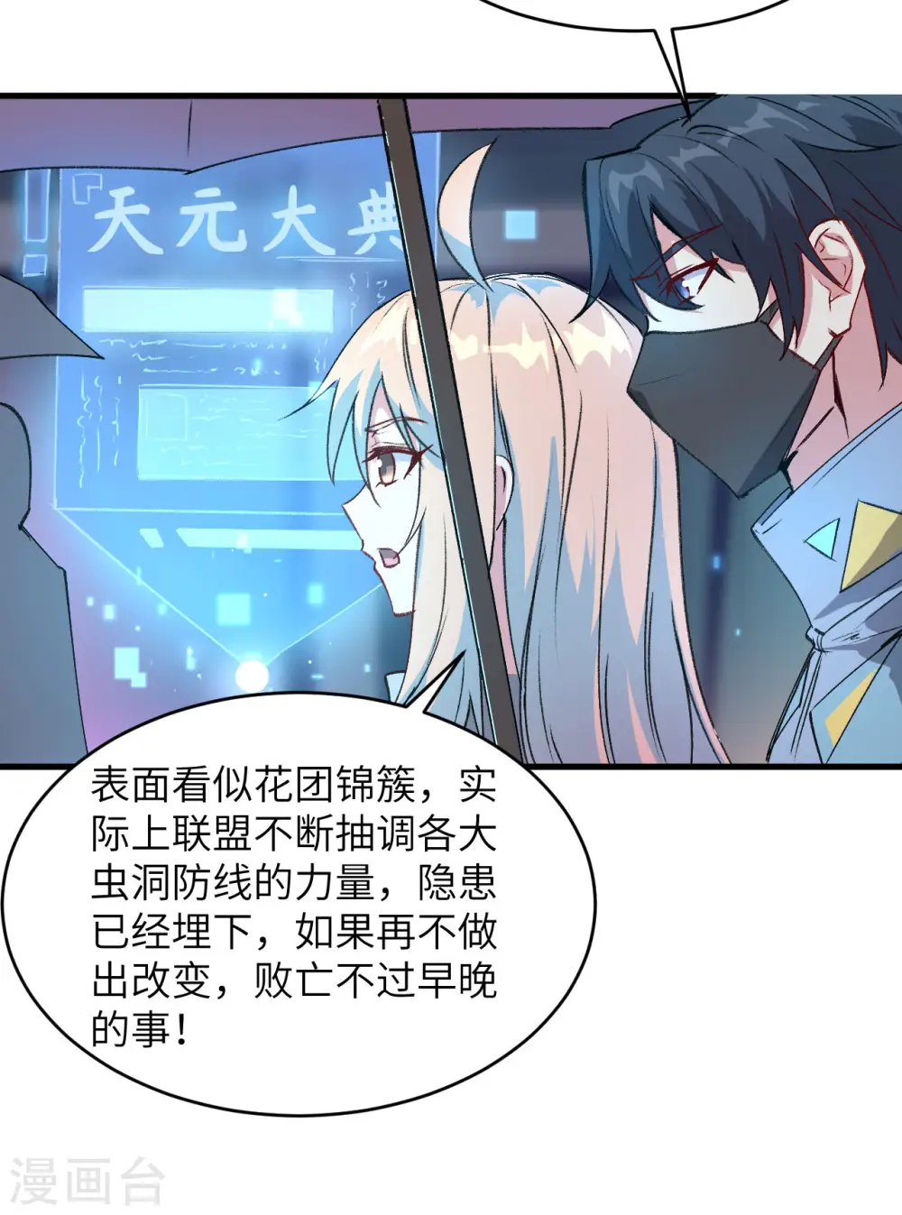 这个修士来自未来漫画,第149话 天外神游1图