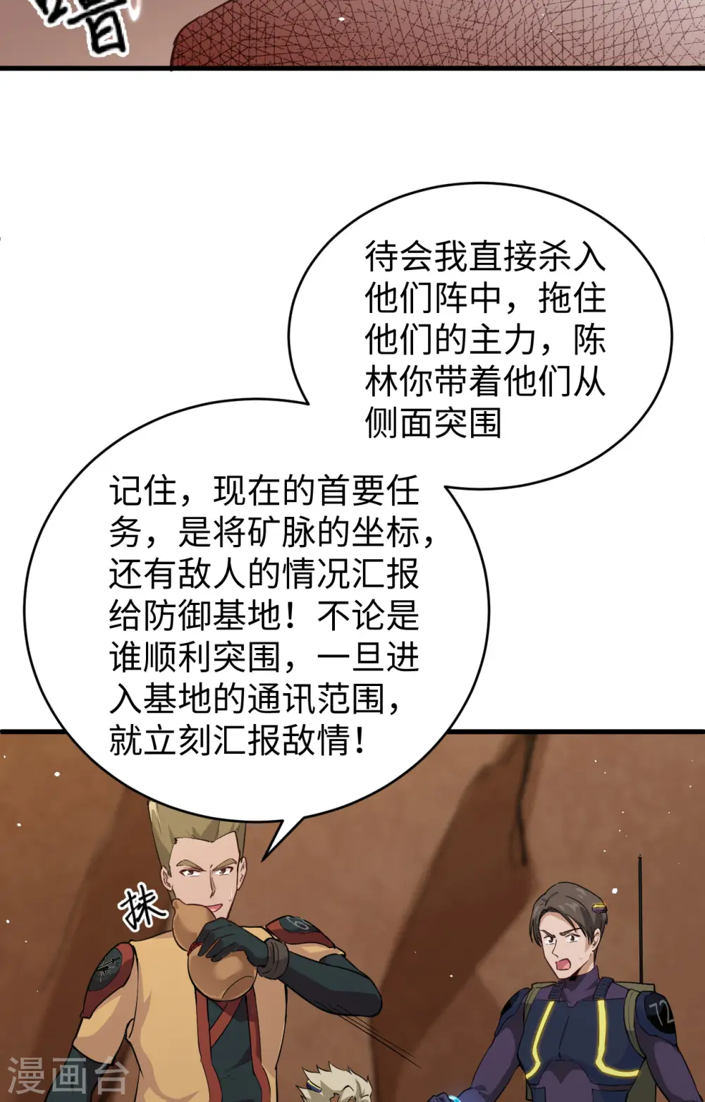 这个修士来自未来漫画,第75话 鏖战1图