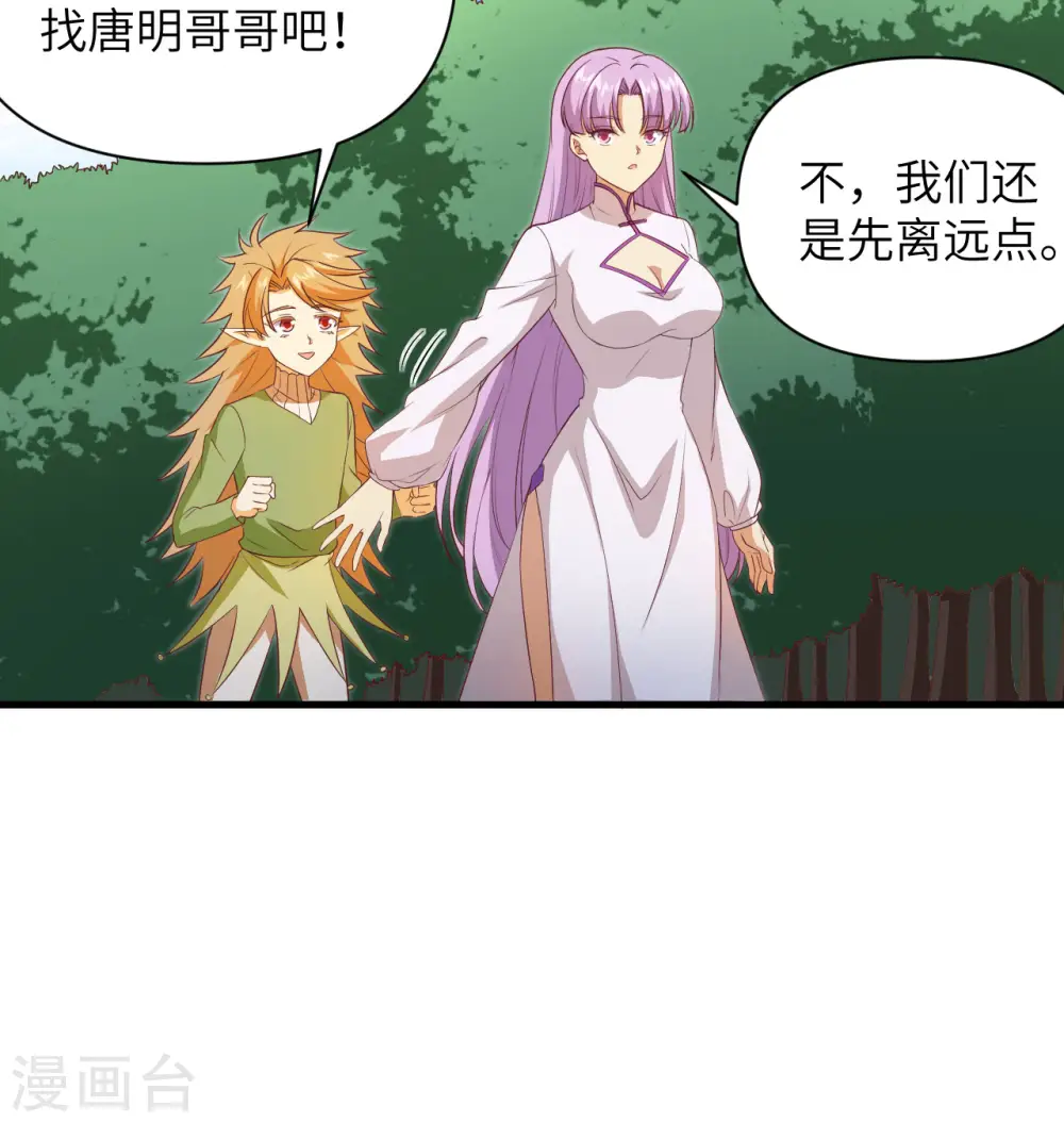 这个修士来自未来漫画,第106话 焚魂煞气1图