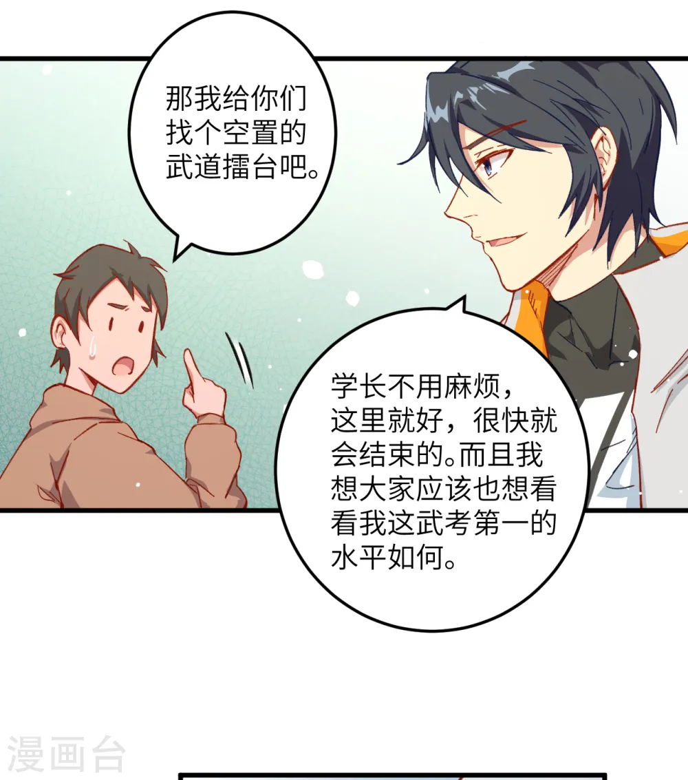 这个修士来自未来漫画,第14话 小莹秘法ＶＳ人体劲力1图