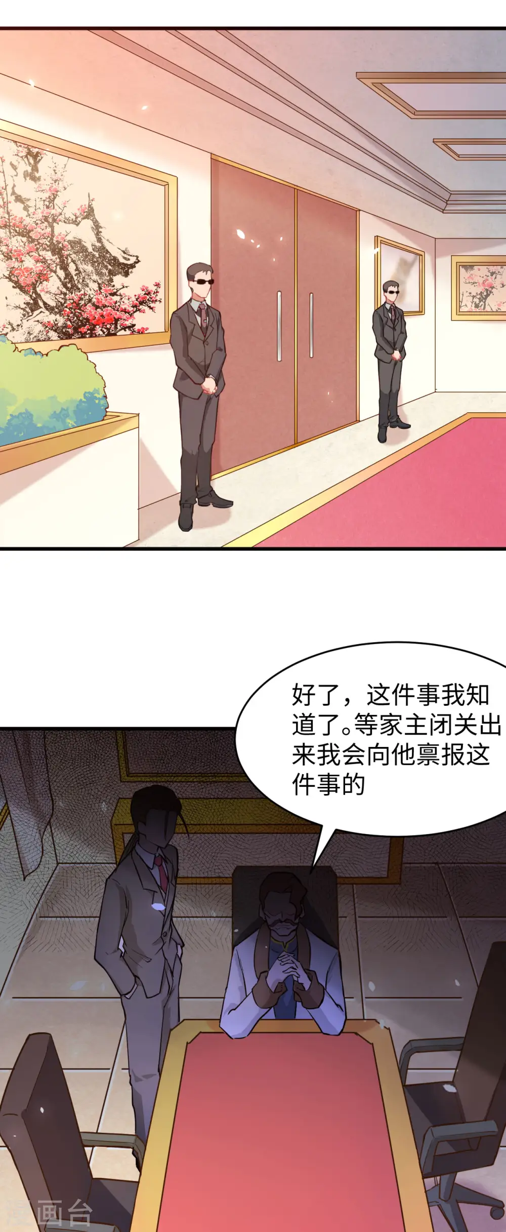 这个修士来自未来小说在哪个软件可以看漫画,第29话 慕容家的反应1图