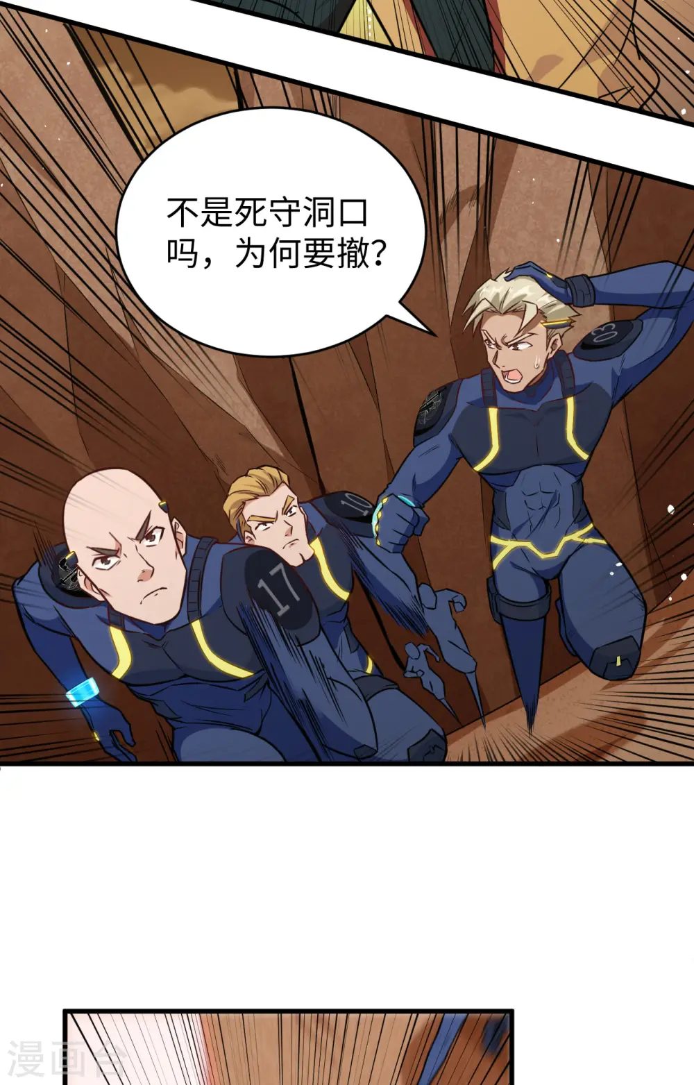 这个修士来自未来漫画,第75话 鏖战2图