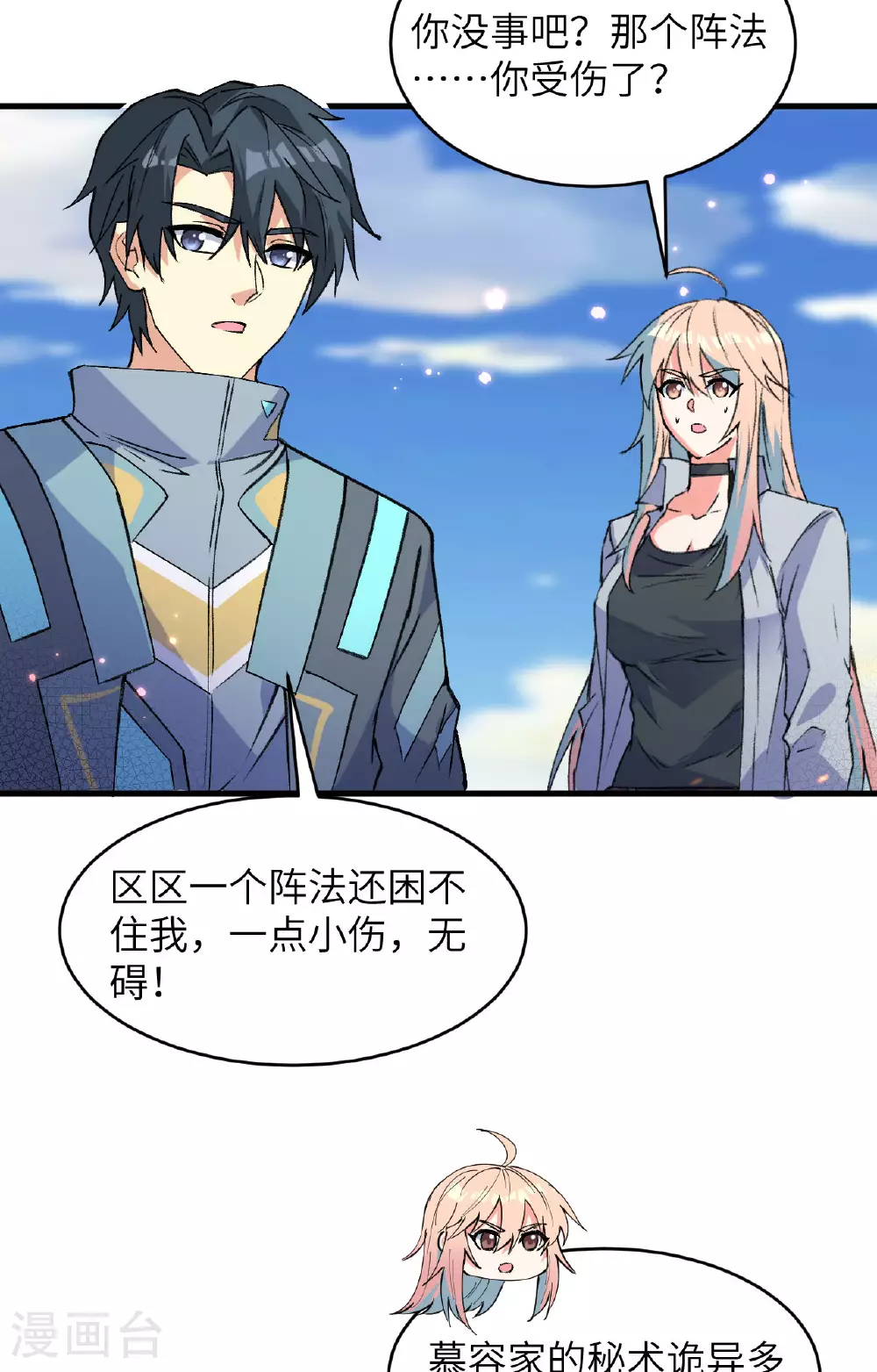 这个修士来自未来漫画,第162话 叶景行现身1图