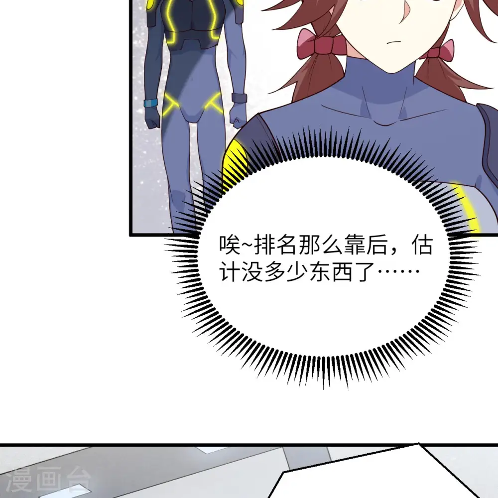 这个修士来自未来漫画,第139话 任务来了2图