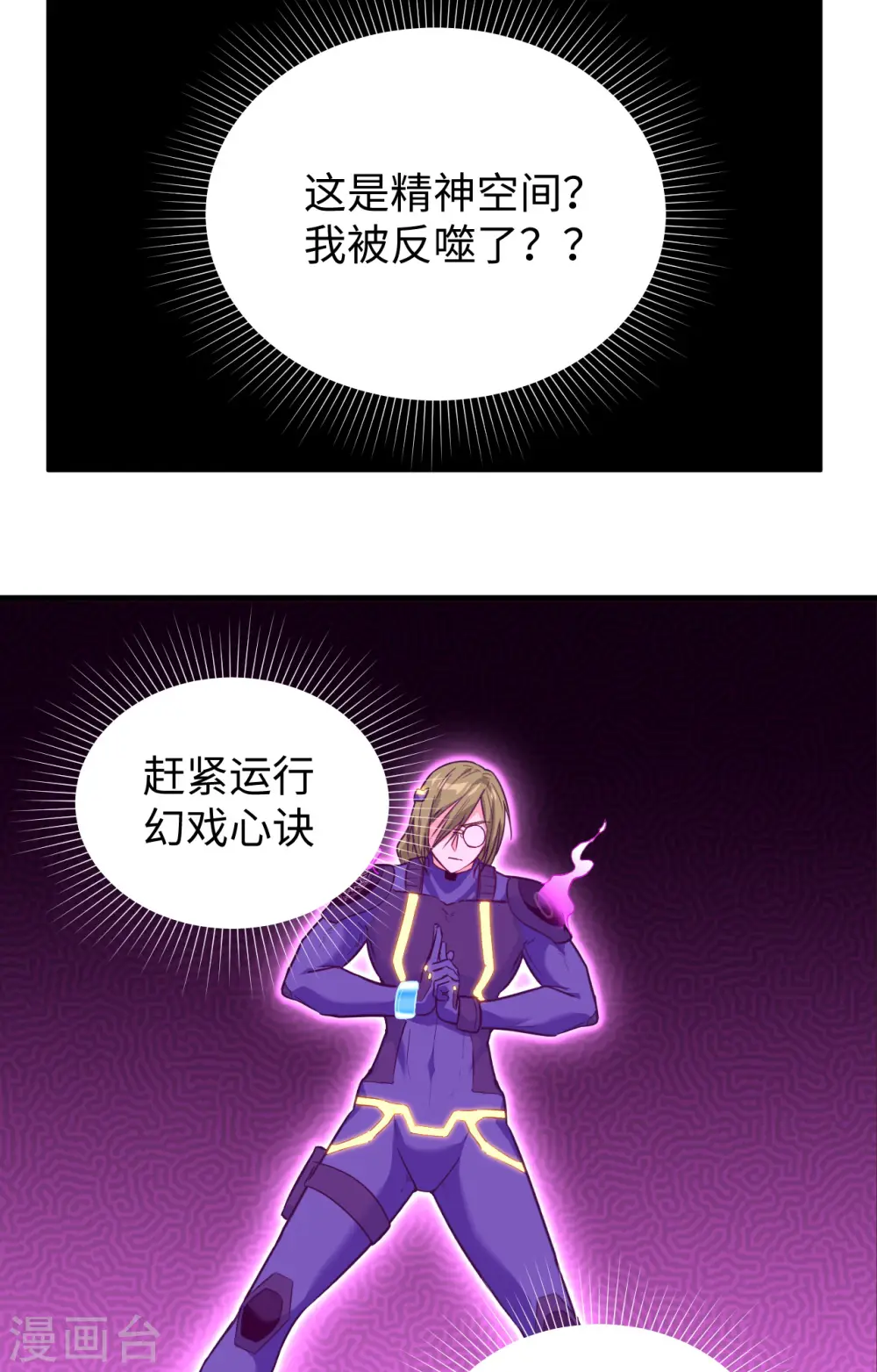 这个修士来自未来漫画,第77话 幻戏心诀2图