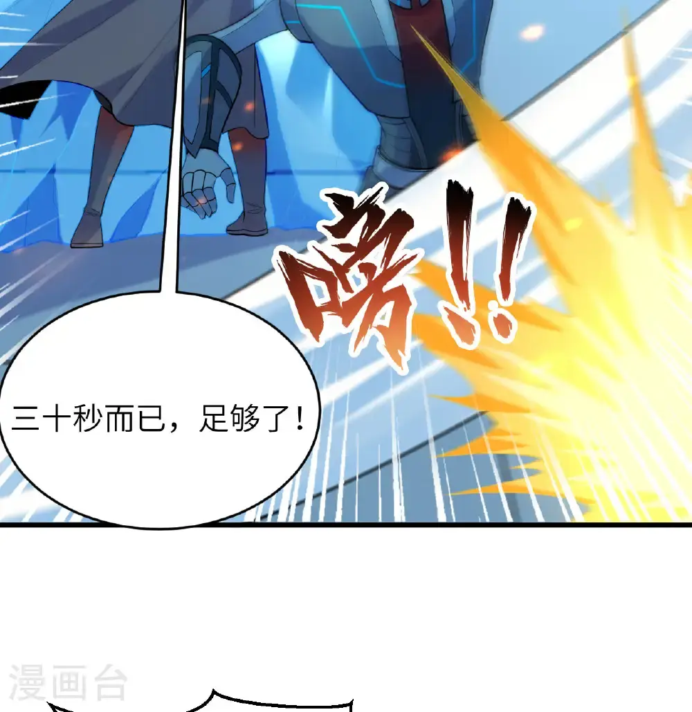 这个修士来自未来漫画,第188话 十二级，帝士境来袭！！2图