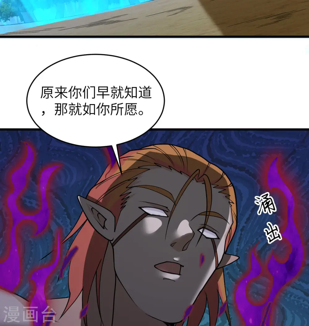 这个修士来自未来漫画,第122话 万象封葬阵2图