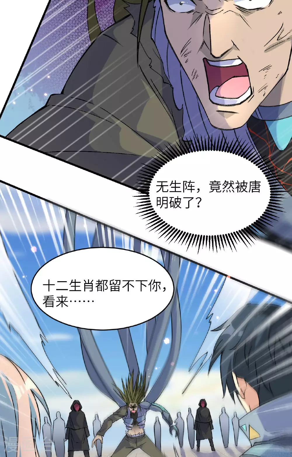这个修士来自未来漫画,第162话 叶景行现身2图
