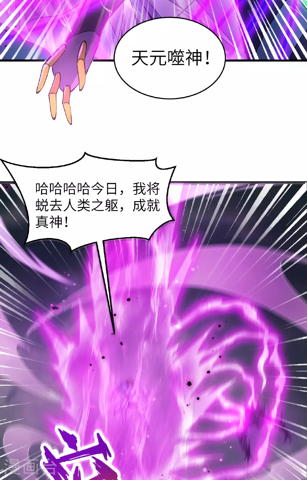这个修士来自未来漫画,第167话 黄雀在后2图