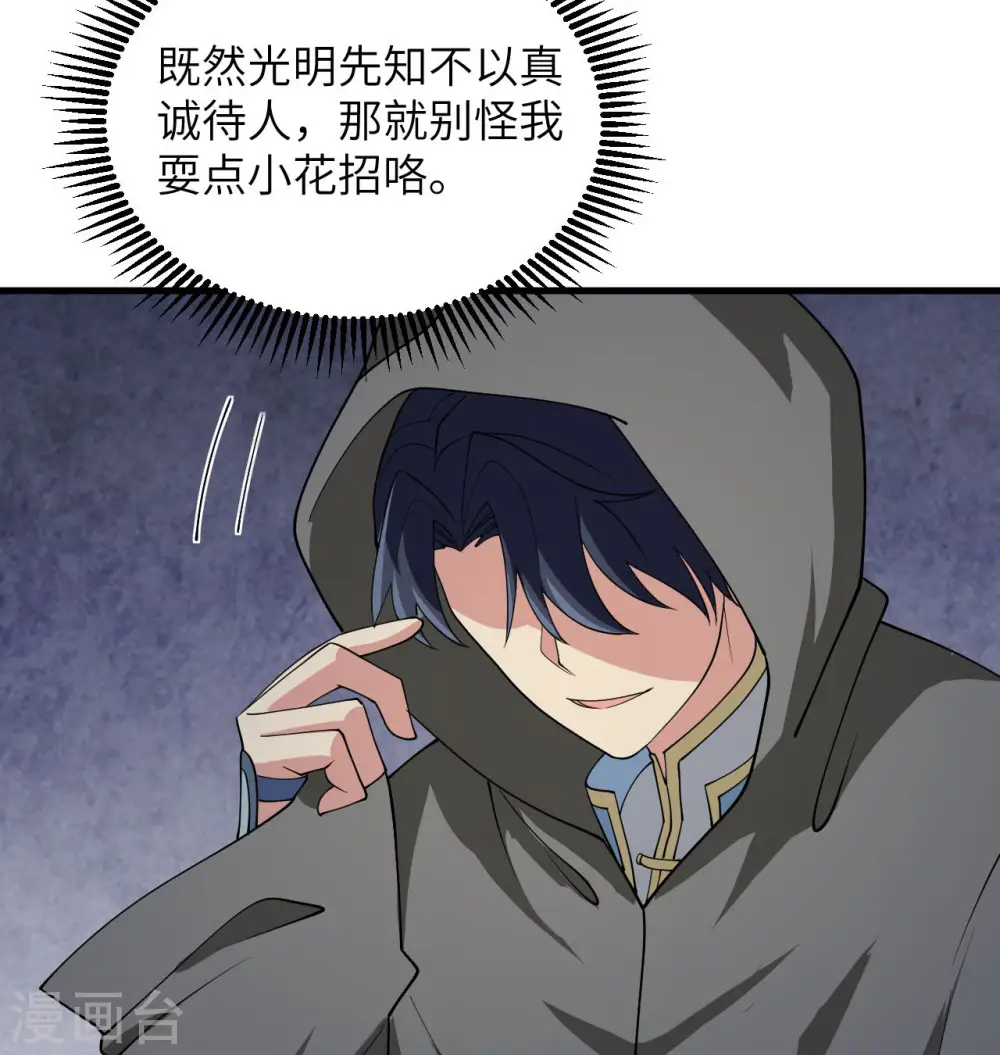 这个修士来自未来漫画,第130话 新的任务1图