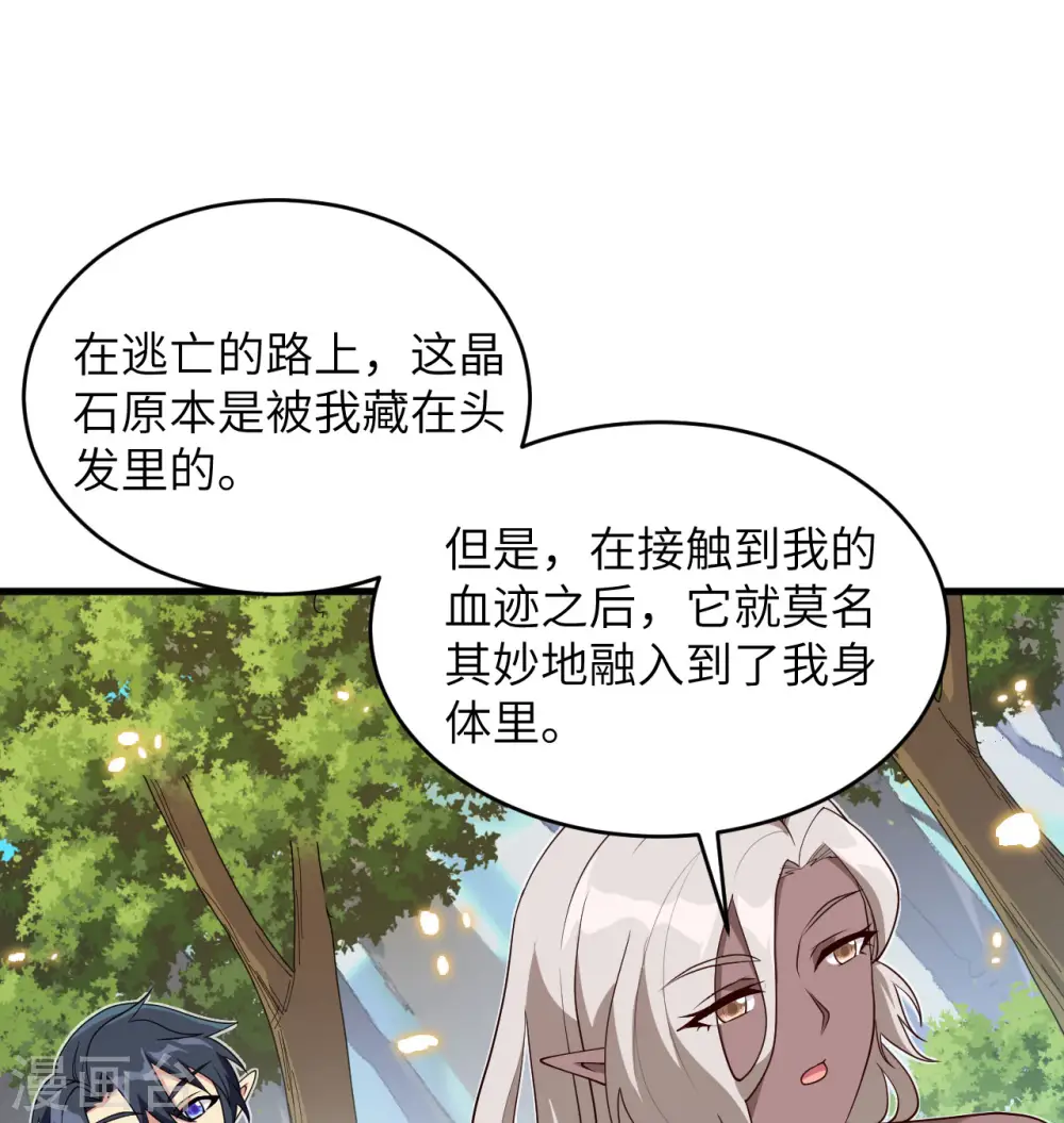 这个修士来自未来小说叫什么名字漫画,第121话 森罗暗生大阵2图