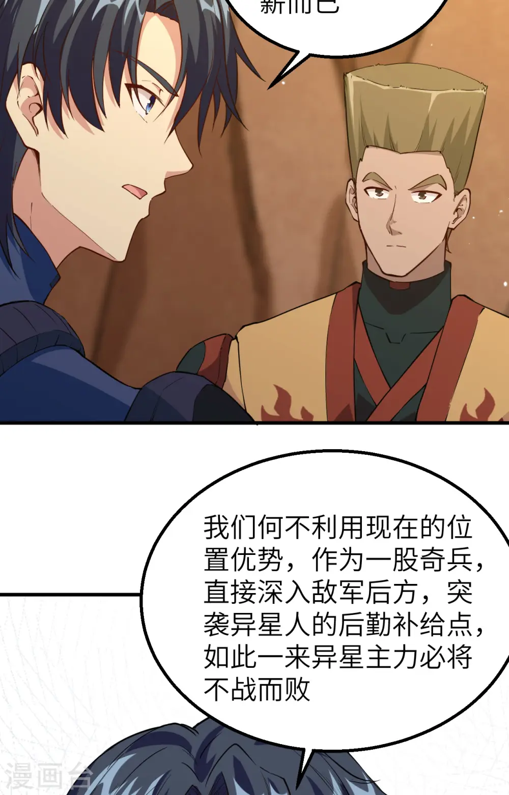 这个修士来自未来漫画,第79话 火龙岛危机2图
