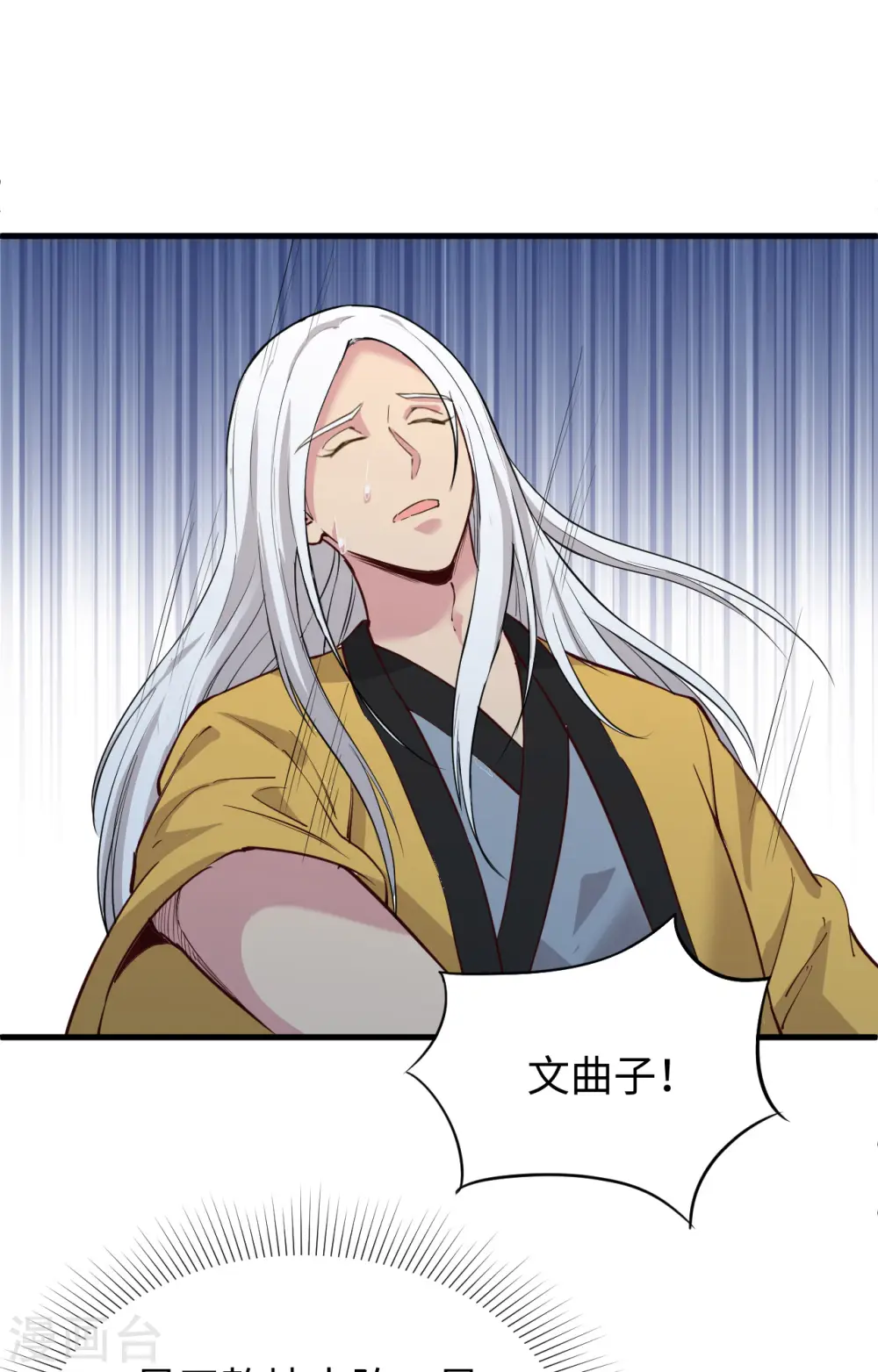这个修士来自未来漫画,第86话 千钧一发1图