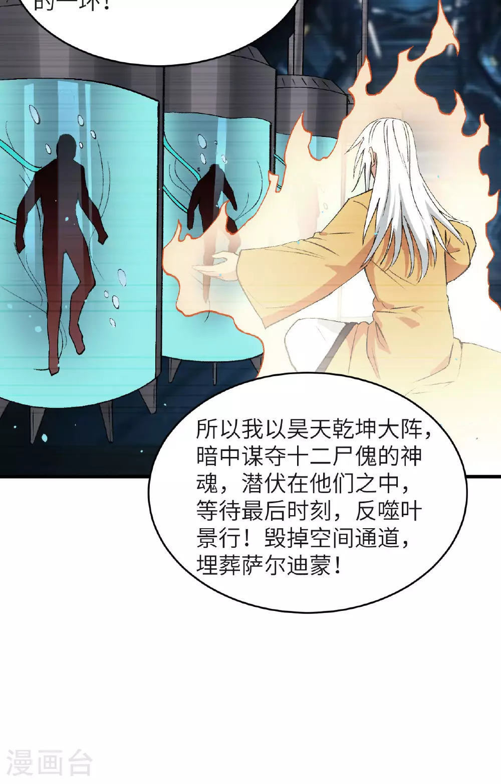 这个修士来自未来漫画,第160话 阵中阵，文曲之谋2图