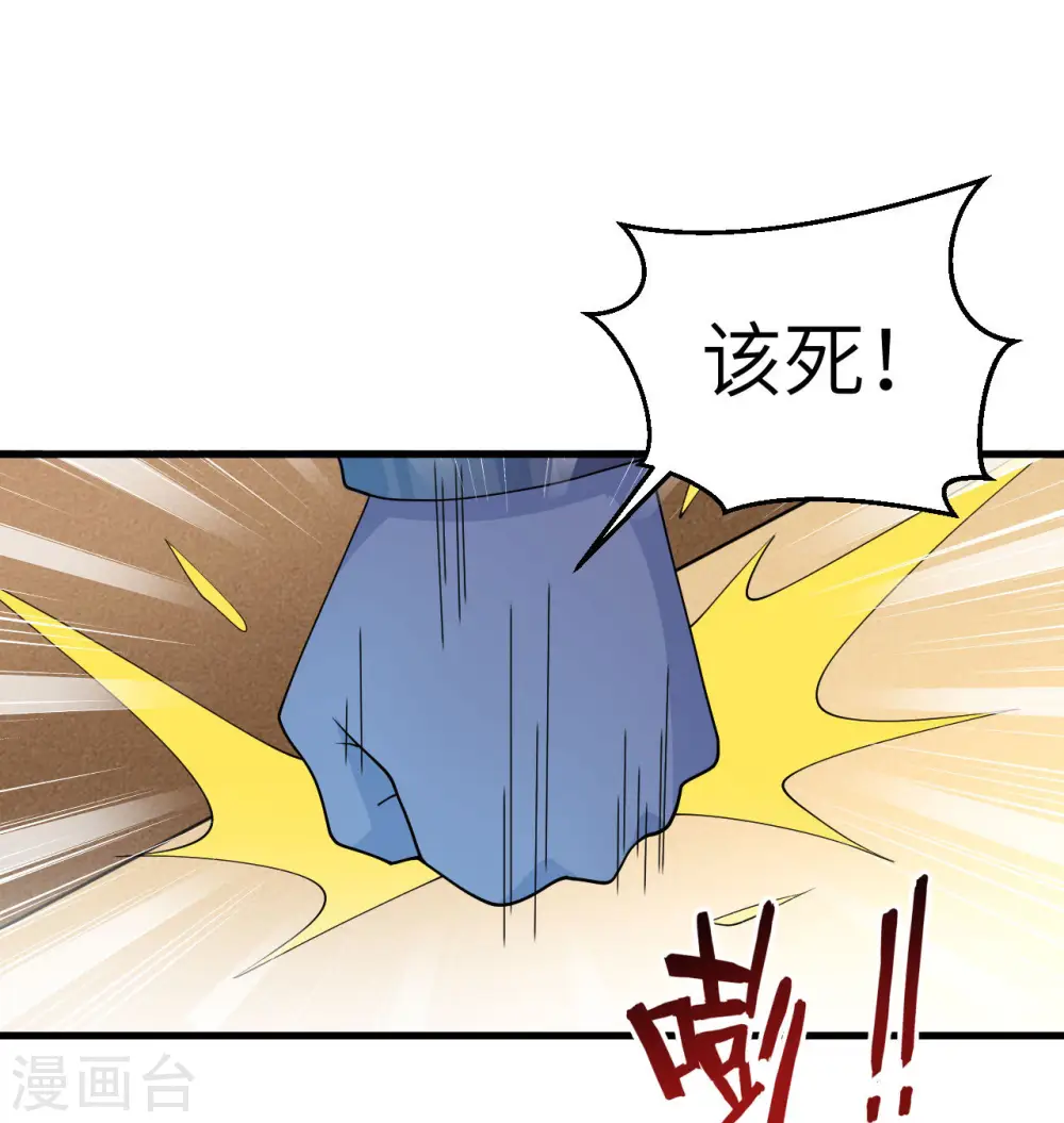 这个修士来自未来简介漫画,第136话 烤乳猪了解一下2图