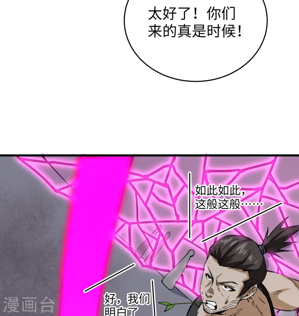 这个修士来自未来漫画,第96话 火速救援2图