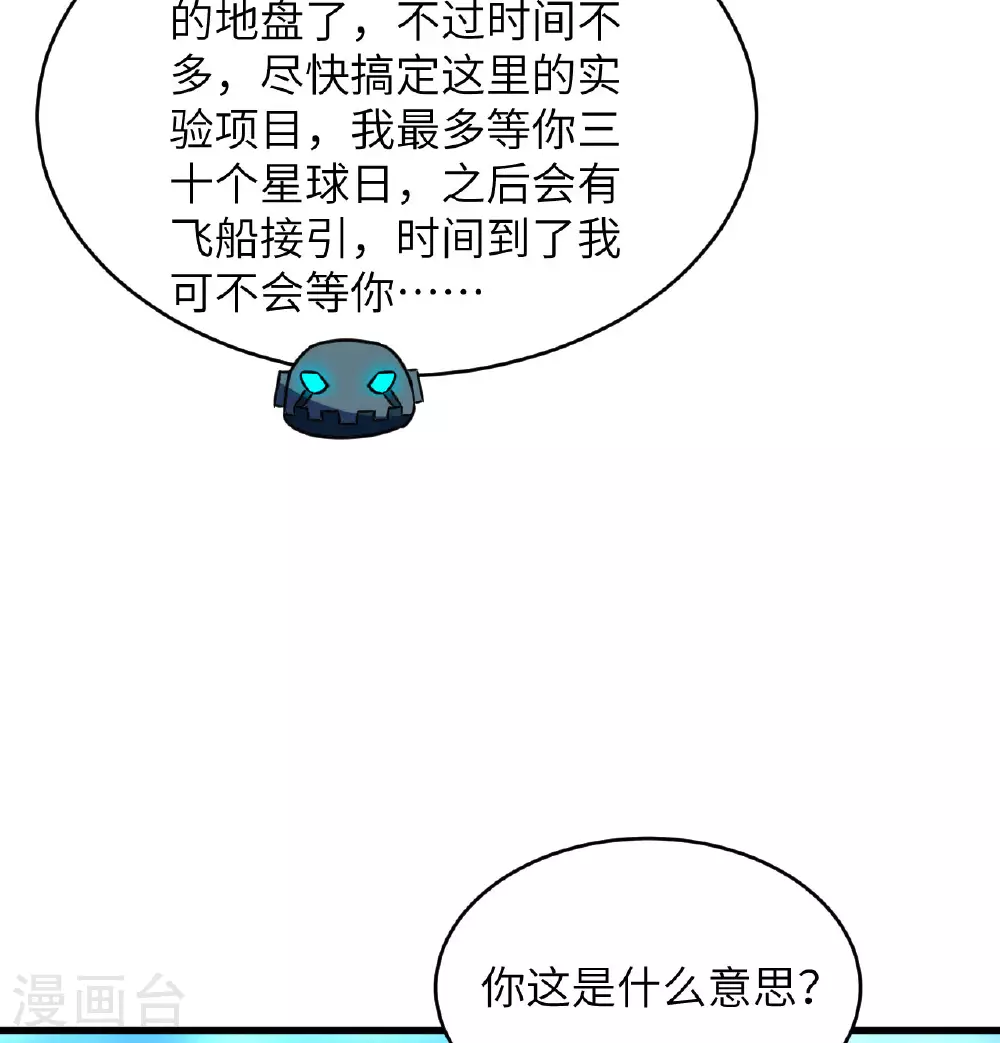 这个修士来自未来漫画,第181话 囚徒1图