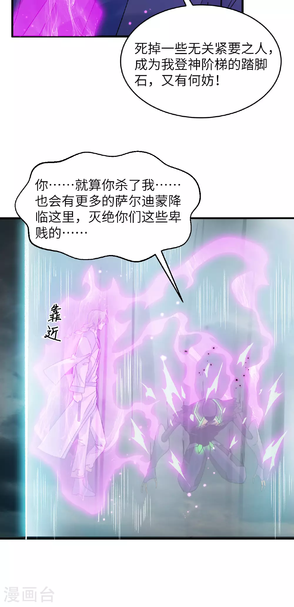 这个修士来自未来漫画,第167话 黄雀在后1图