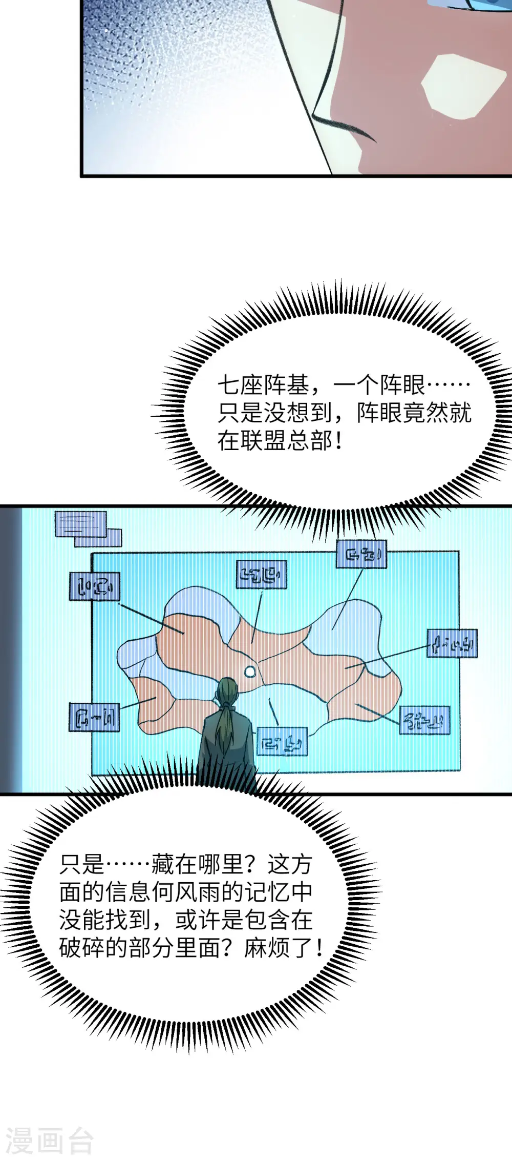 这个修士来自未来漫画,第154话 唐明的礼物2图