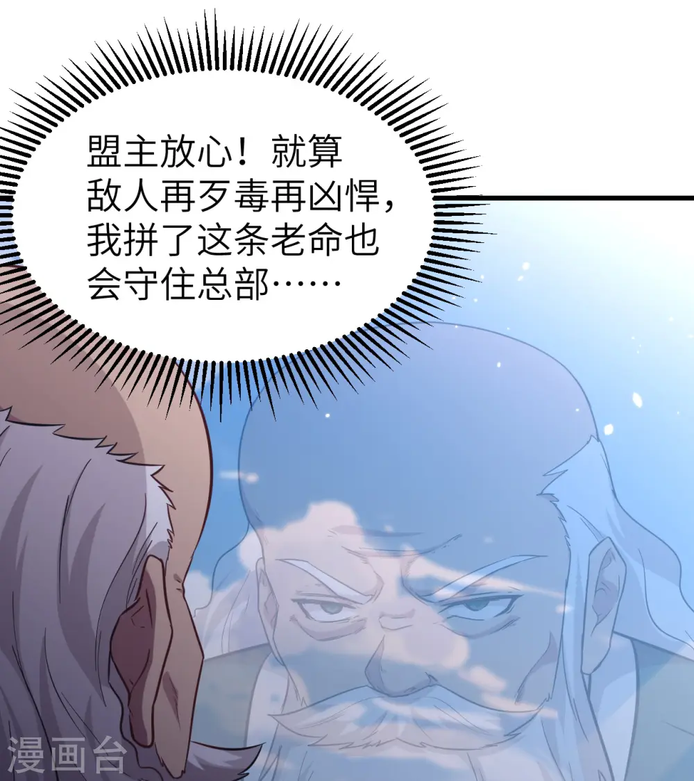 这个修士来自未来漫画,第82话 总部遇袭2图