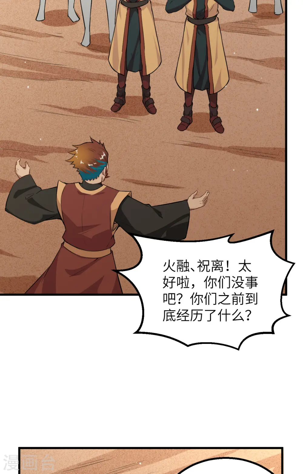 这个修士来自未来漫画,第82话 总部遇袭2图