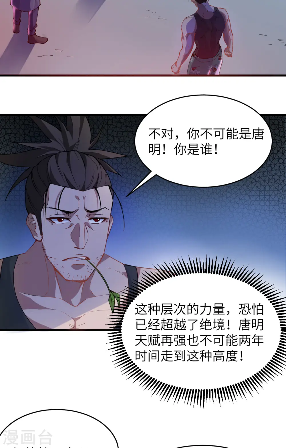 这个修士来自未来漫画,第147话 天元大阵的真相1图