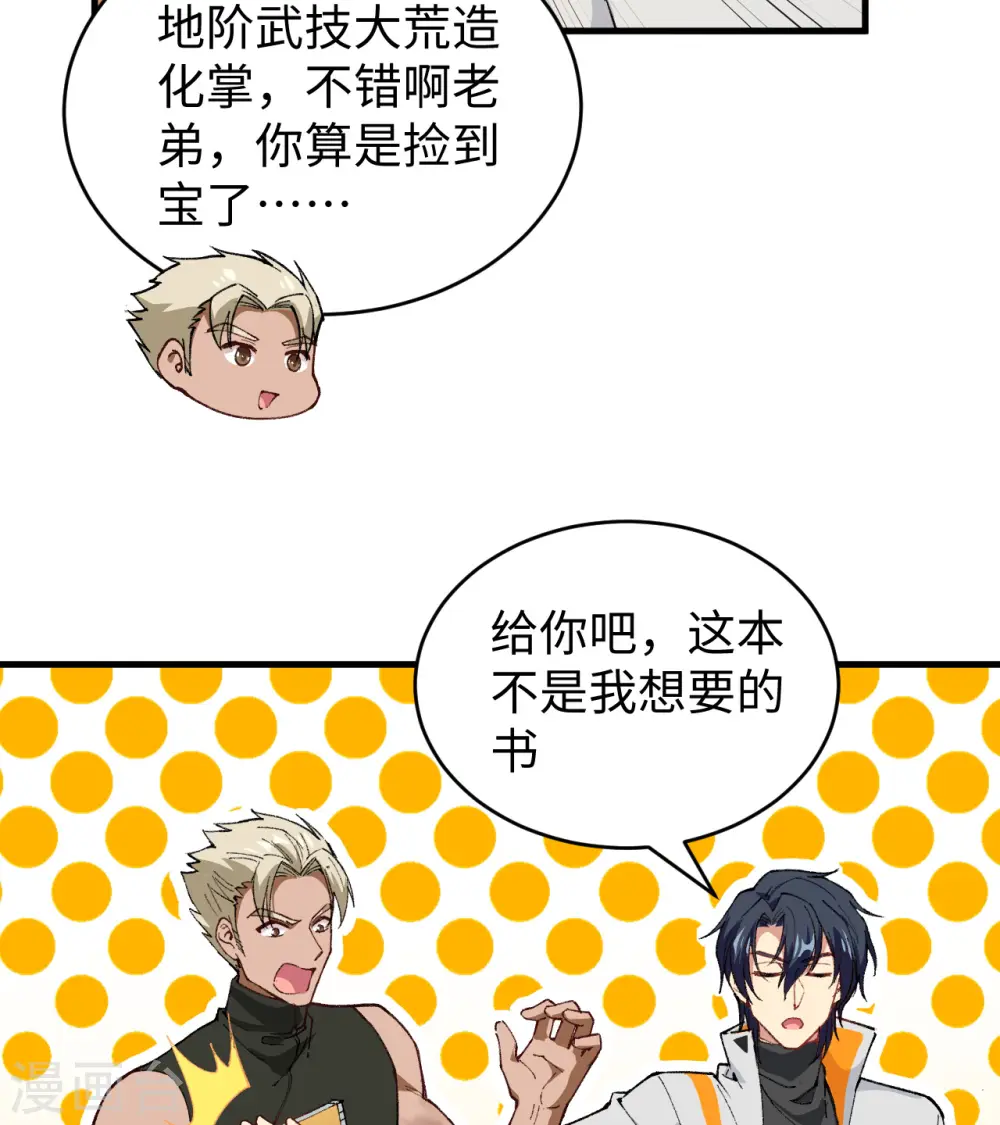 这个修士来自未来漫画,第59话 拜会盟主2图