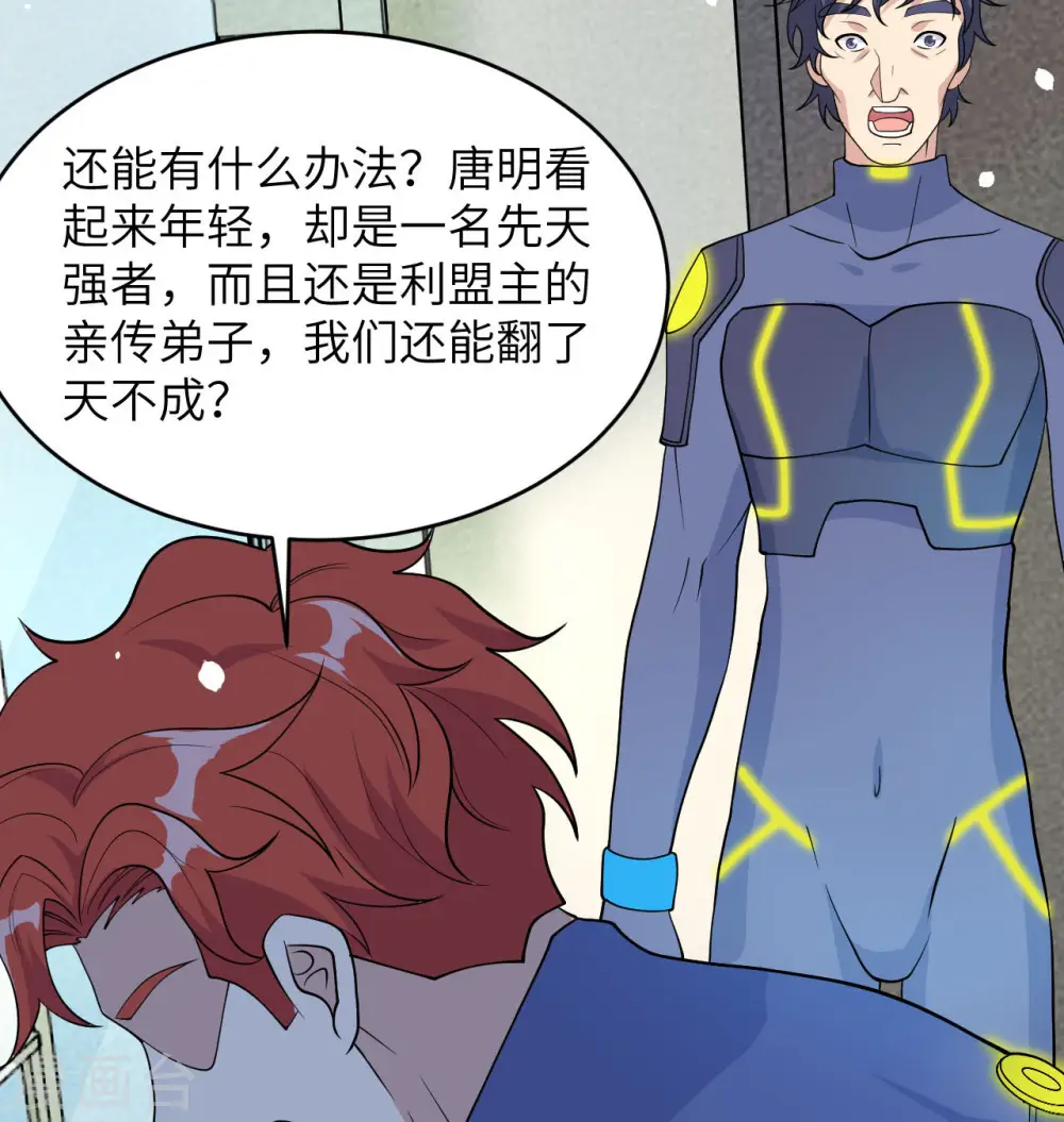 这个修士来自未来漫画,第136话 烤乳猪了解一下1图