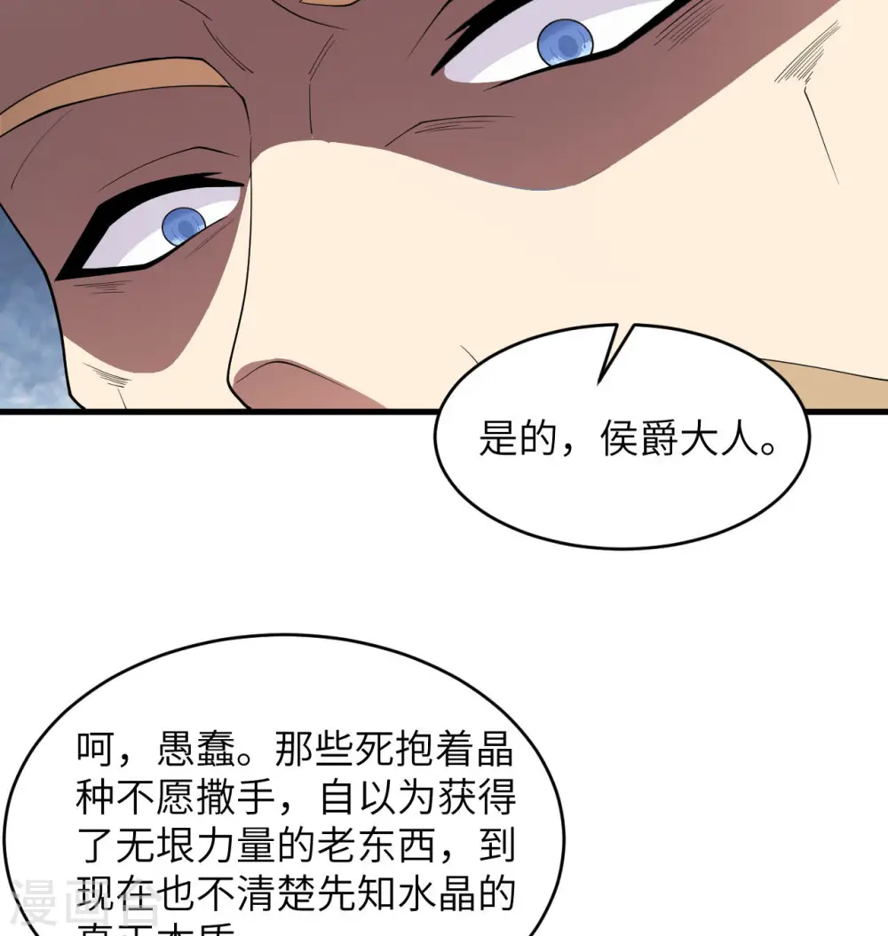 这个修士来自未来漫画,第130话 新的任务2图