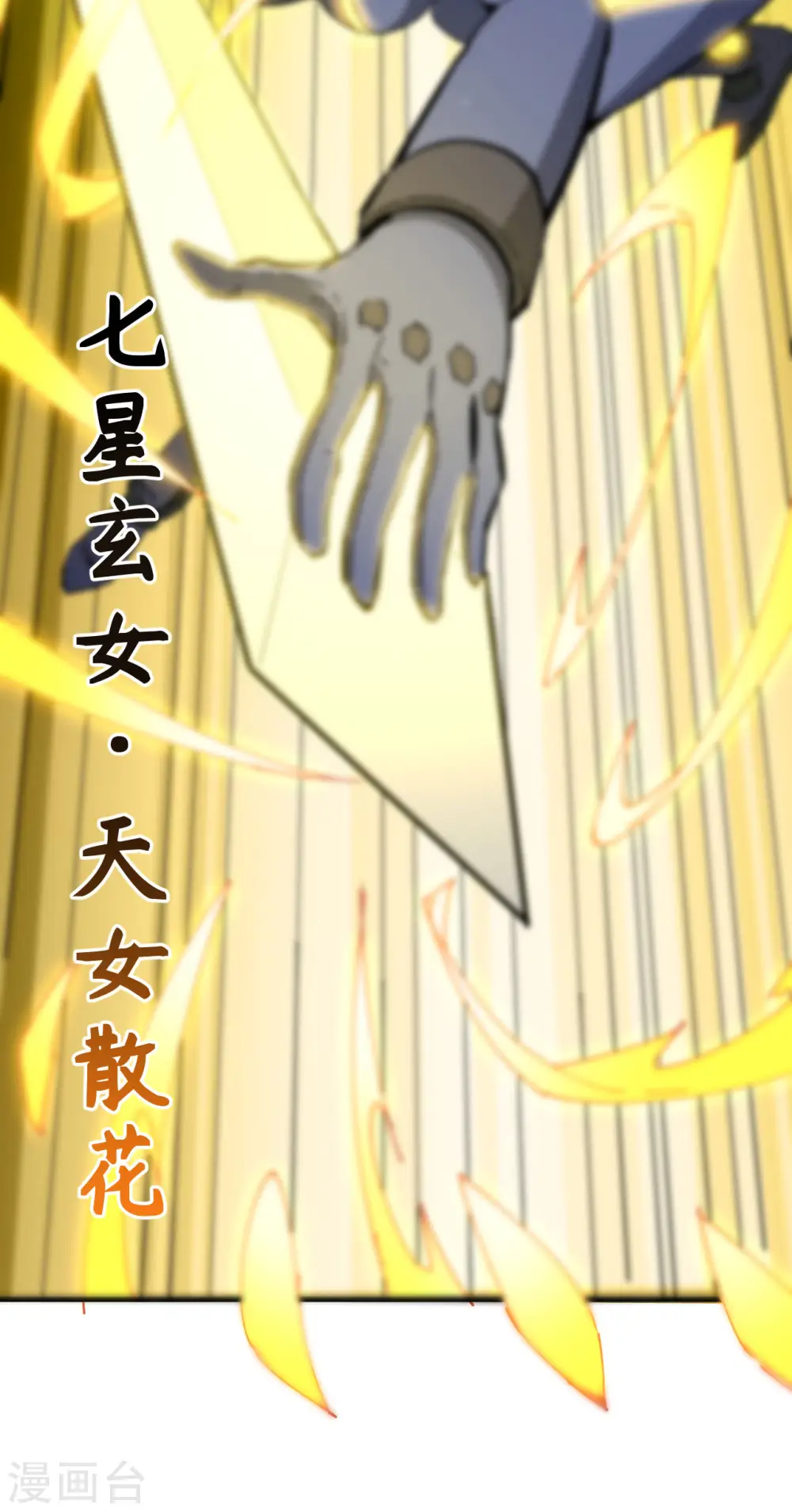 这个修士来自未来漫画,第96话 火速救援2图
