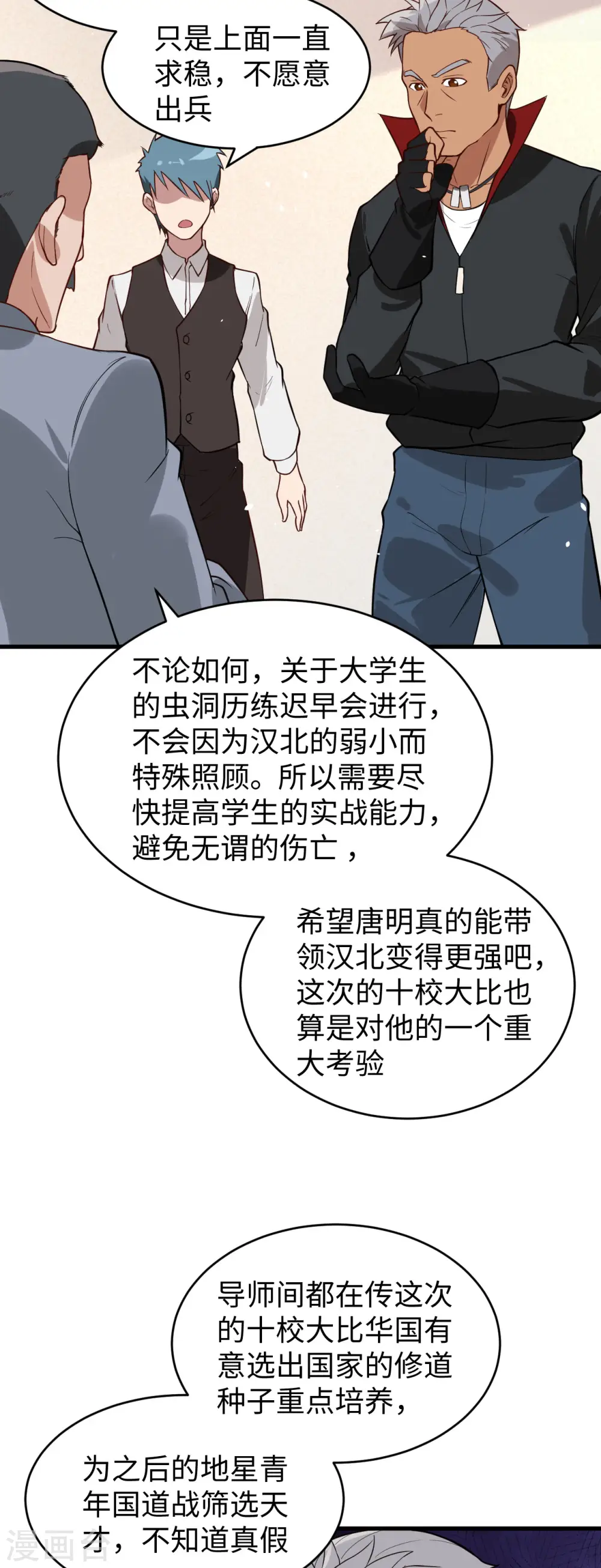 这个修士来自未来漫画下拉式漫画,第34话 多事之秋1图