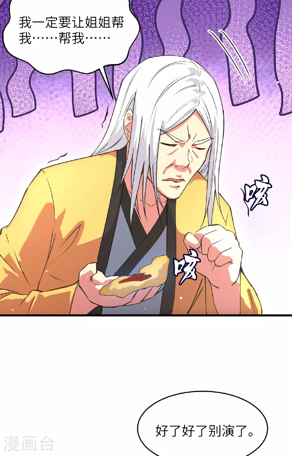 这个修士来自未来漫画,第160话 阵中阵，文曲之谋2图