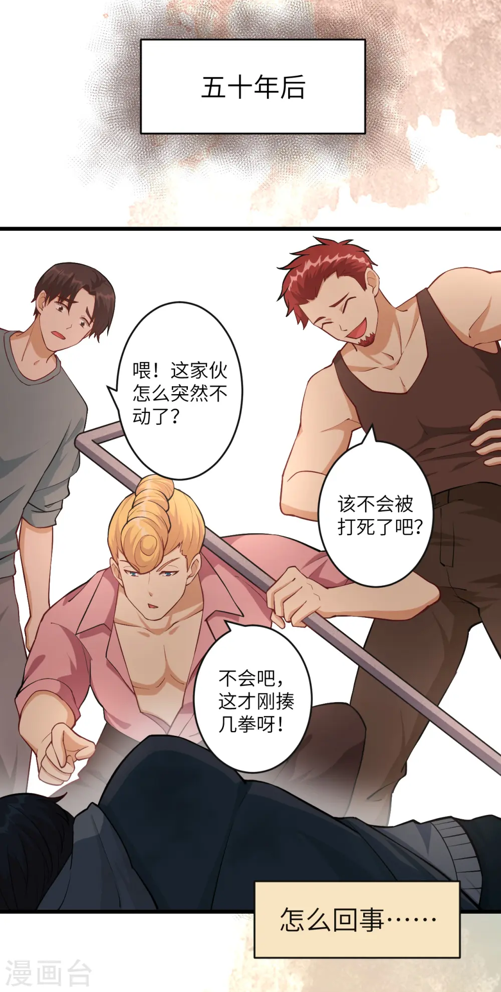 这个修士来自未来漫画,第1话 高中重生，目标修道巅峰！1图
