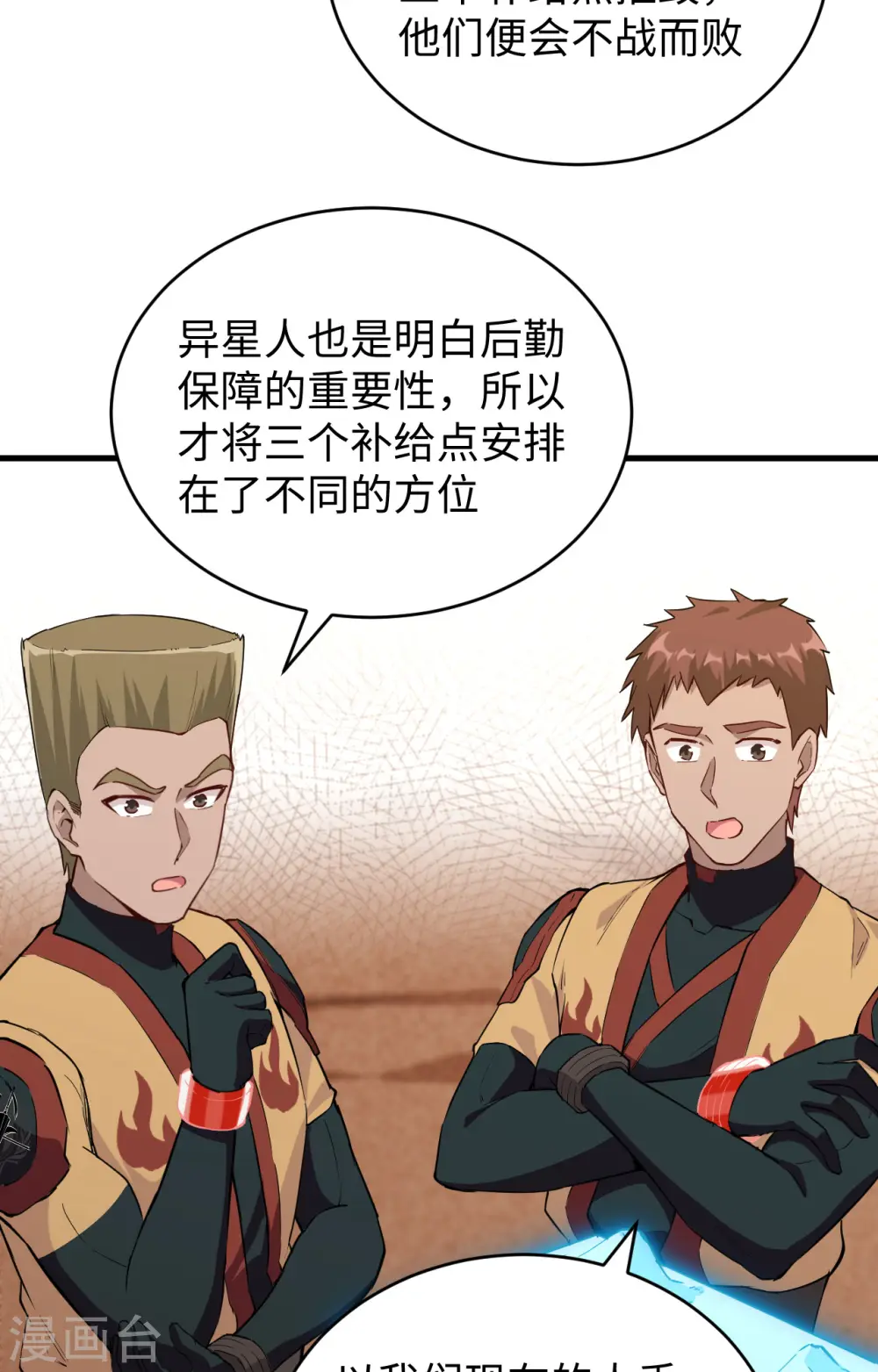 这个修士来自未来漫画,第80话 全面进攻1图