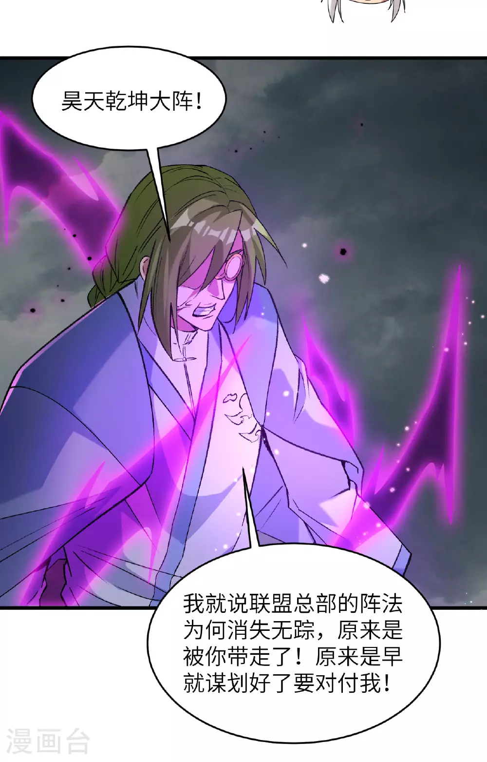 这个修士来自未来漫画,第168话 毁灭萨尔迪蒙军团！1图