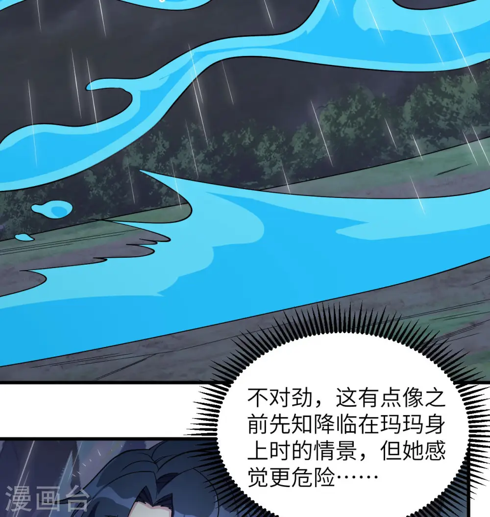 这个修士来自未来漫画,第123话 外景神1图