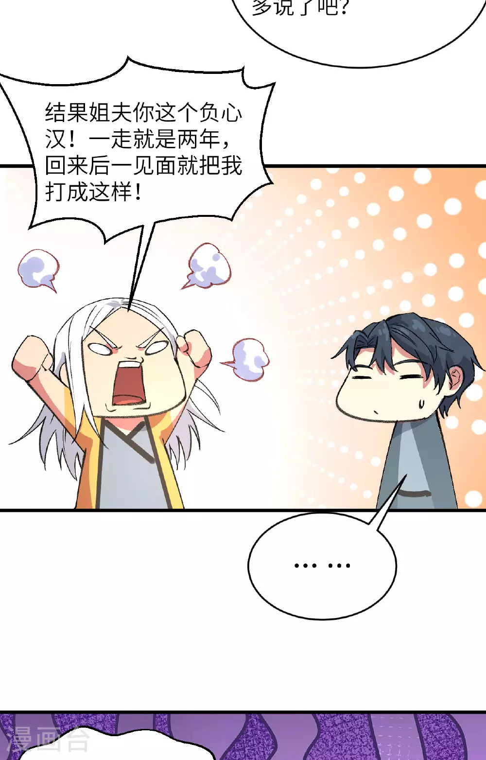 这个修士来自未来漫画,第160话 阵中阵，文曲之谋1图
