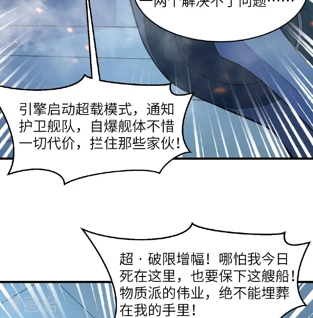 这个修士来自未来漫画,第188话 十二级，帝士境来袭！！2图