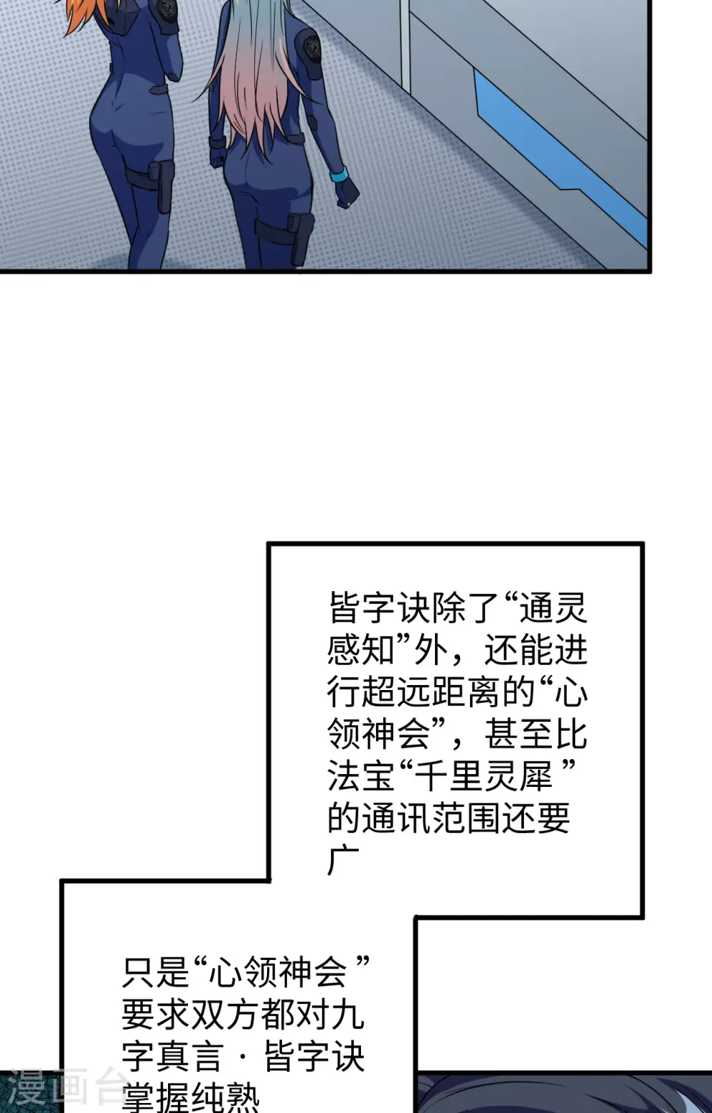这个修士来自未来漫画,第91话 暗能新生，心领神会1图
