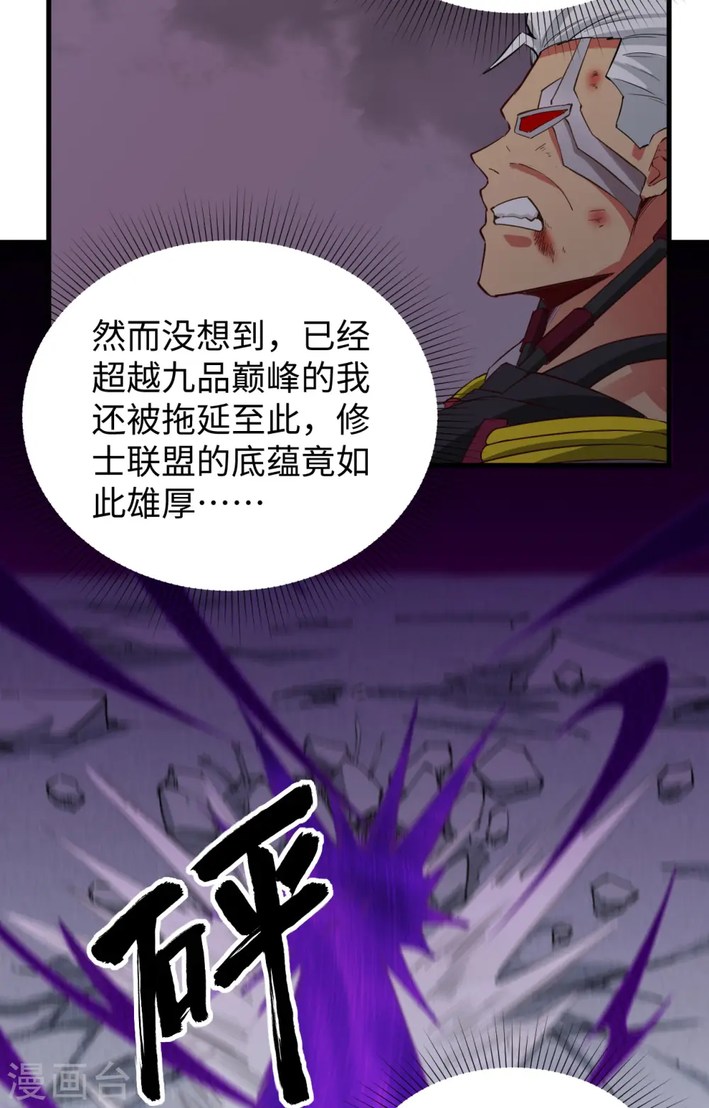 这个修士来自未来漫画,第86话 千钧一发1图