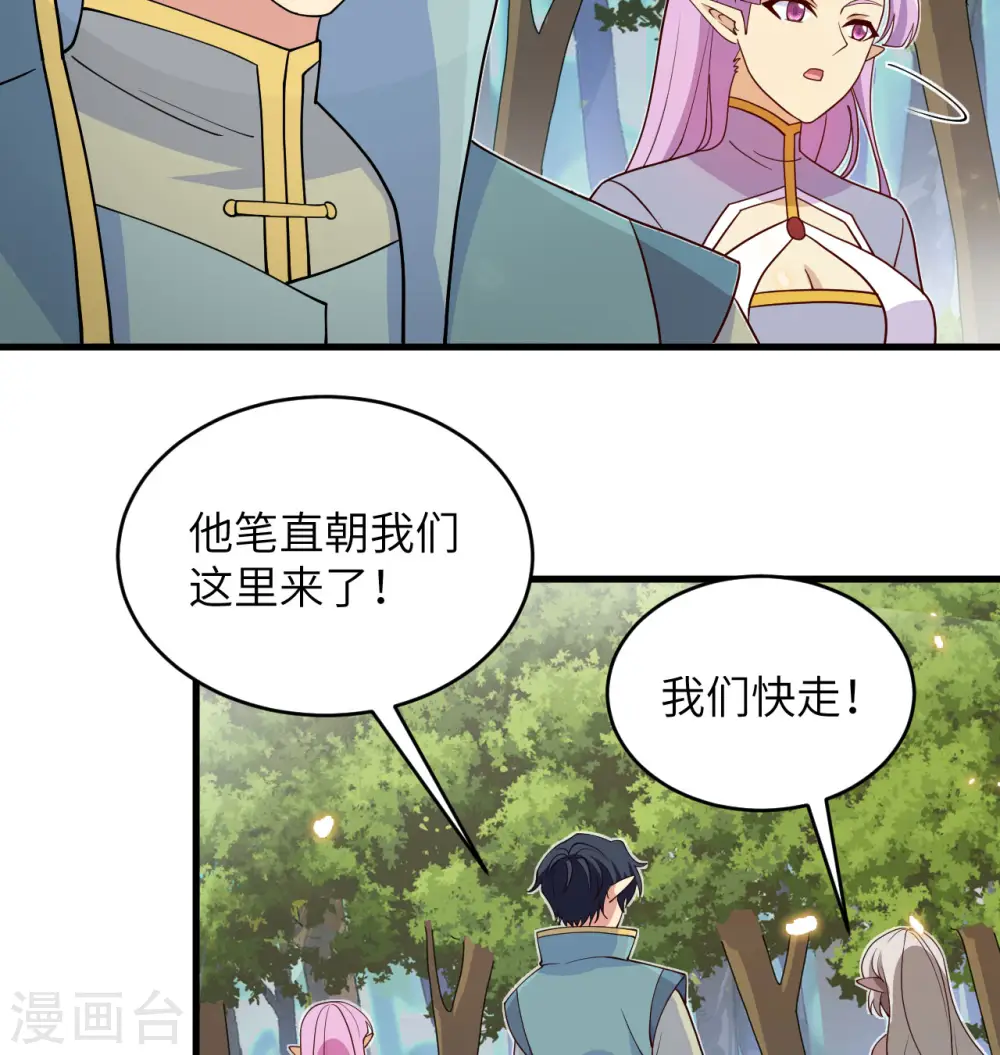 这个修士来自未来第二季全集漫画,第121话 森罗暗生大阵2图