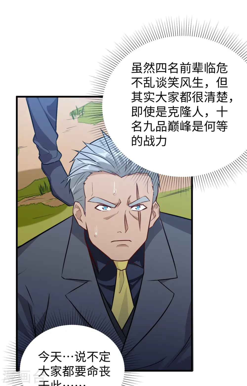 这个修士来自未来漫画,第90话 小仓山之战2图