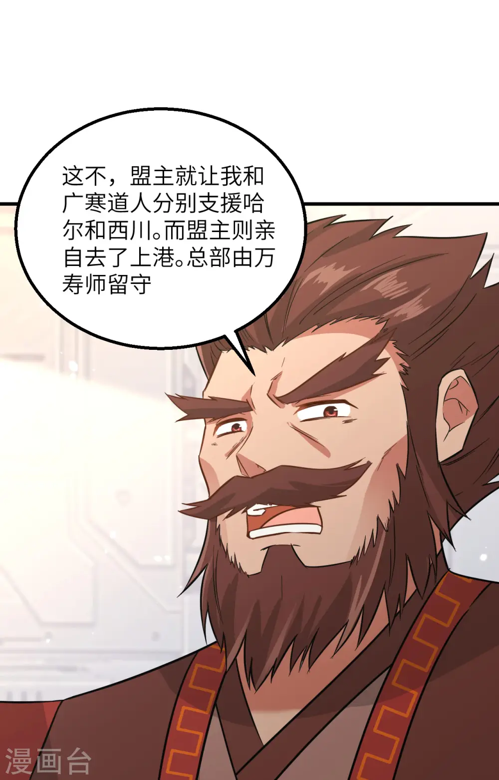 这个修士来自未来漫画,第82话 总部遇袭2图