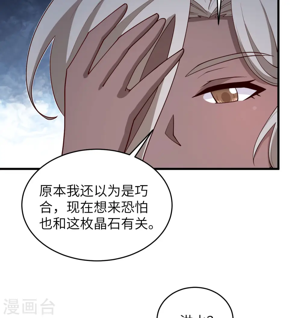 这个修士来自未来第二季全集漫画,第121话 森罗暗生大阵2图