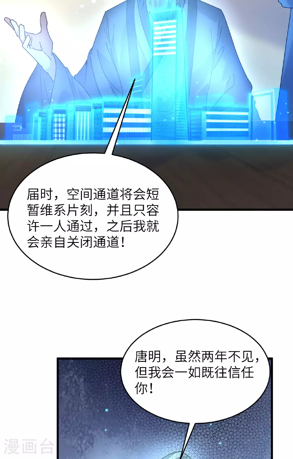 这个修士来自未来简介漫画,第171话 修士联盟的底蕴2图